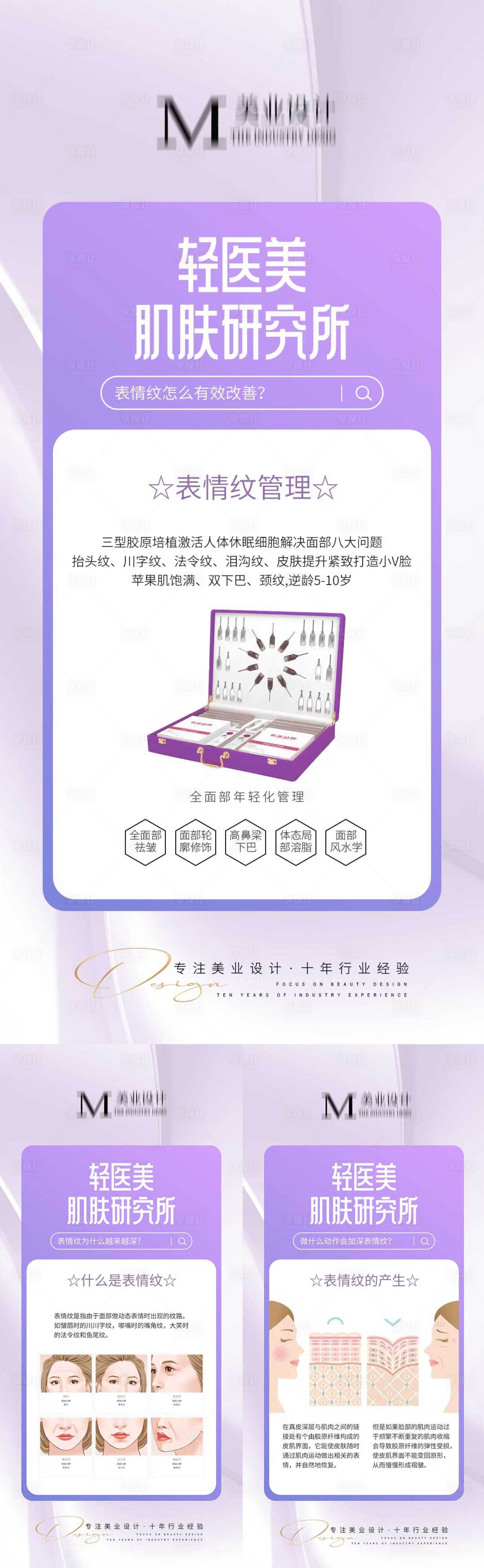 源文件下載【享設(shè)計(jì)】搜索編號(hào)：82540012892919831【輕醫(yī)美知識(shí)科普海報(bào)】
