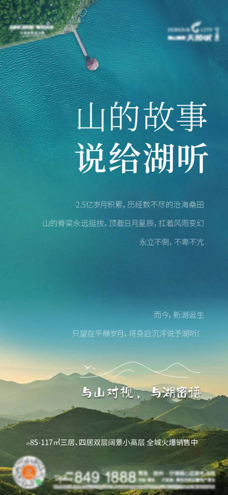 源文件下载【地产湖居价值点海报】编号：73540012704113101