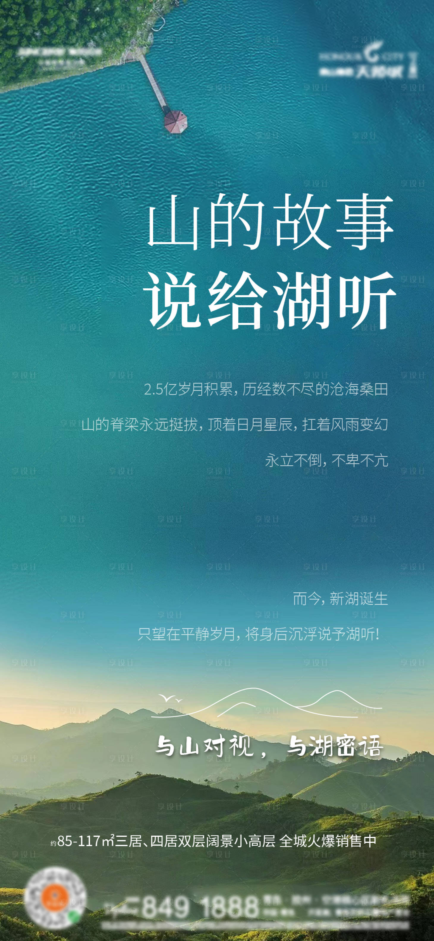 源文件下載【享設計】搜索編號：73540012704113101【地產湖居價值點海報】