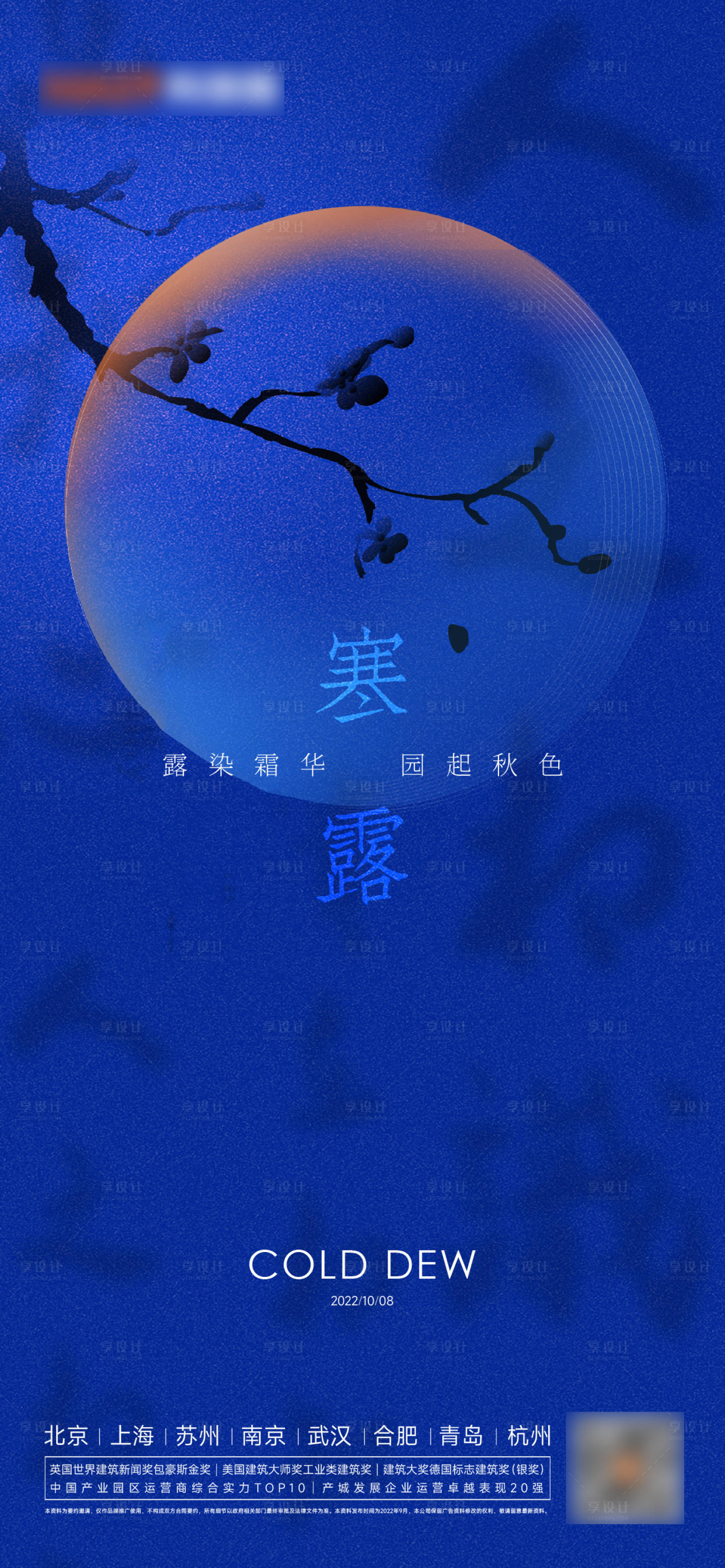 源文件下載【享設計】搜索編號：58590012545109499【寒露海報】