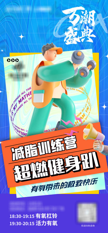 源文件下载【健身海报】编号：62290012504087802