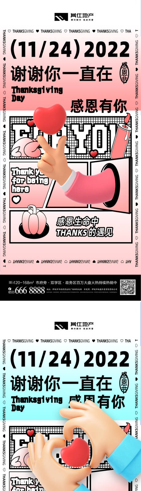 源文件下載【感恩節(jié)大字報(bào)海報(bào)】編號(hào)：39420012974943824