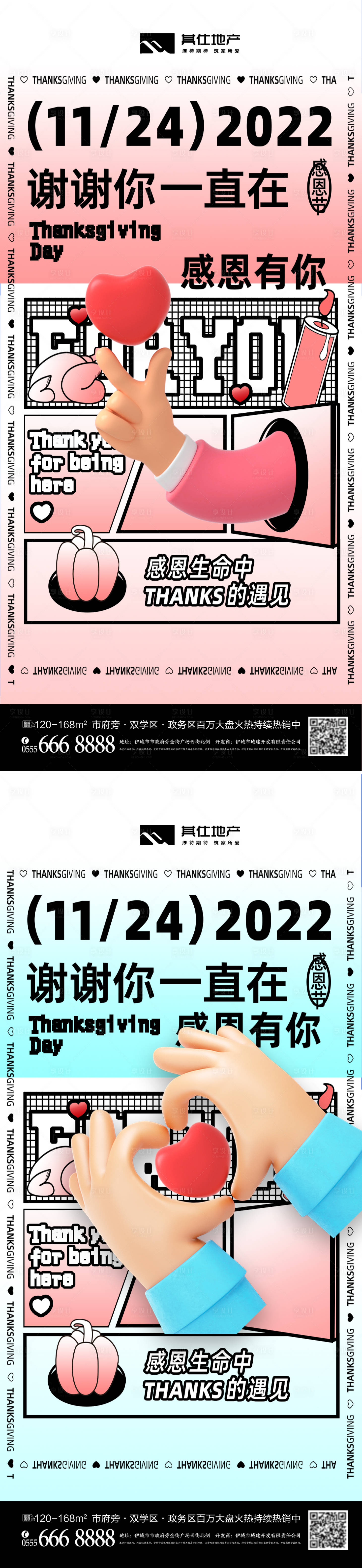 源文件下載【享設計】搜索編號：39420012974943824【感恩節(jié)大字報海報】