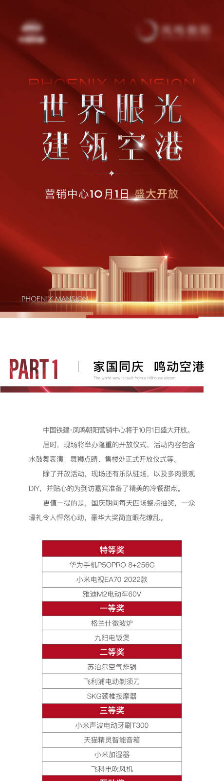 源文件下载【地产红金建筑价值点活动预告系列海报】编号：20221002135908777