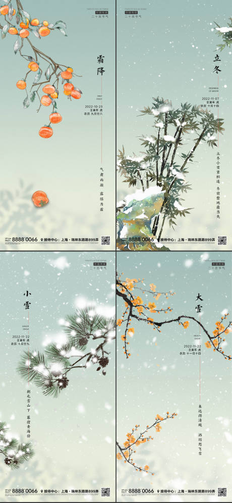 源文件下载【霜降节气海报】编号：76110012675879152