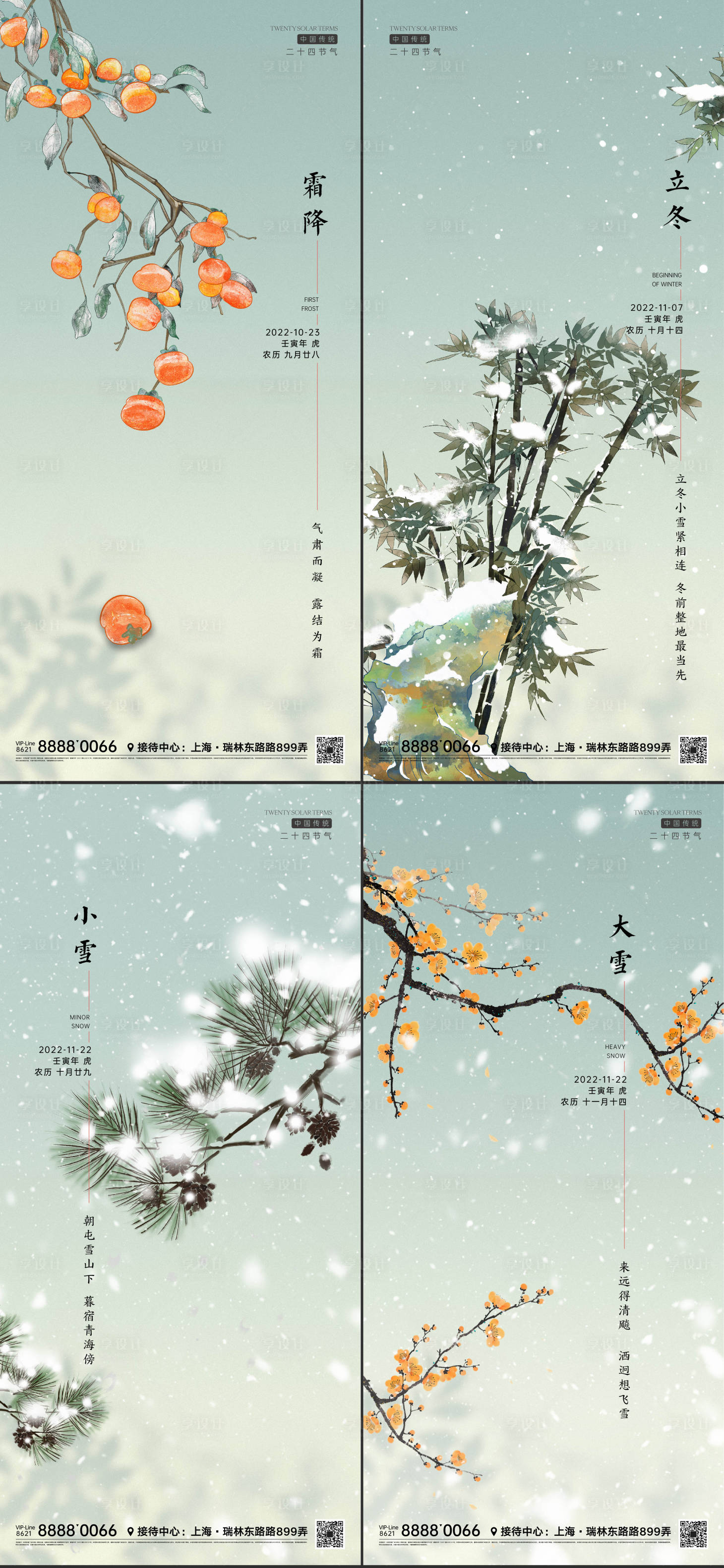 源文件下載【享設(shè)計(jì)】搜索編號(hào)：76110012675879152【霜降節(jié)氣海報(bào)】