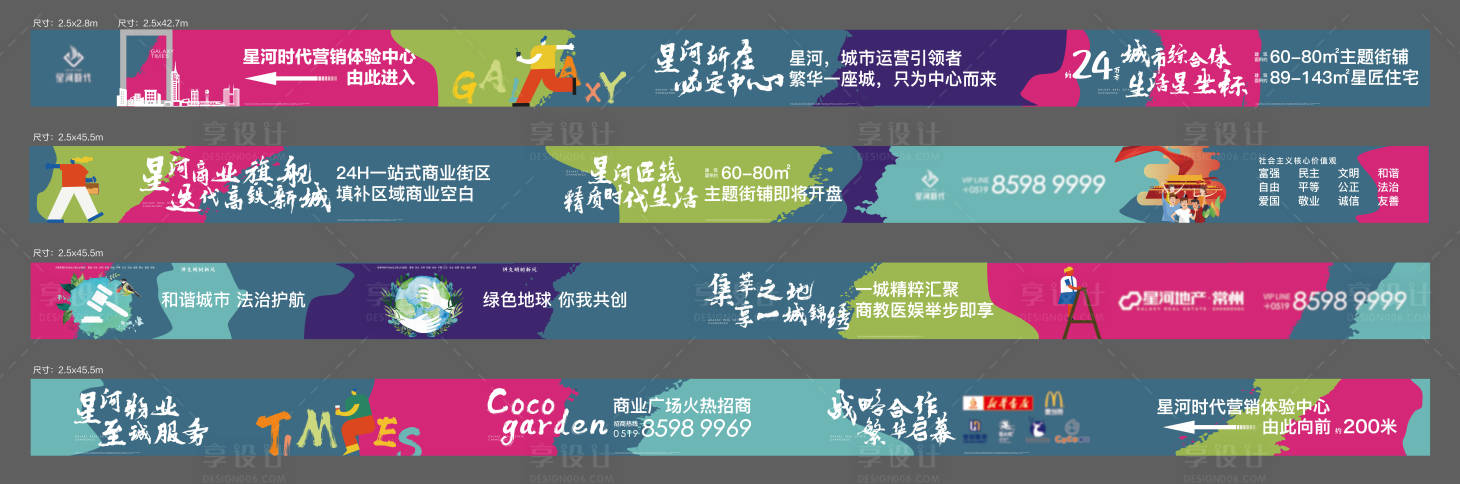 源文件下載【享設計】搜索編號：56500012671044047【商業綜合體圍擋廣告展板】