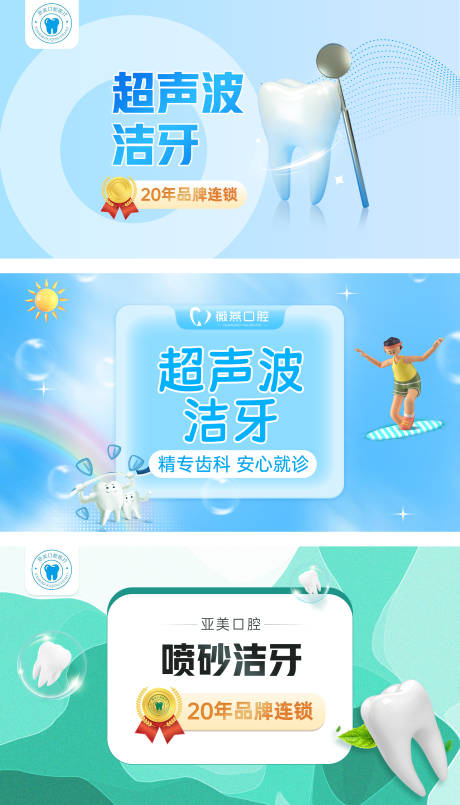 源文件下载【口腔牙科轮播图banner】编号：33150012983736129