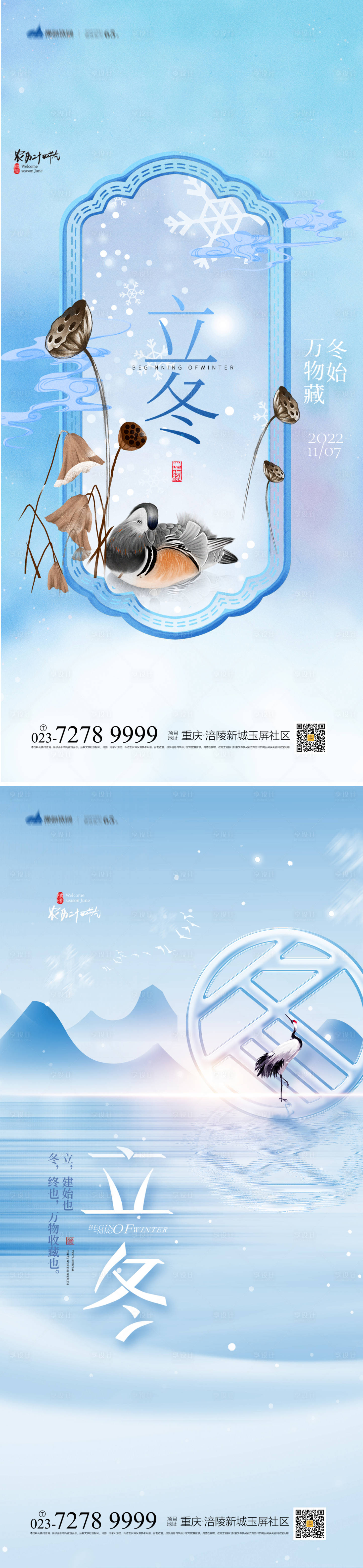 源文件下載【享設(shè)計(jì)】搜索編號(hào)：85790012660393071【立冬節(jié)氣海報(bào)】