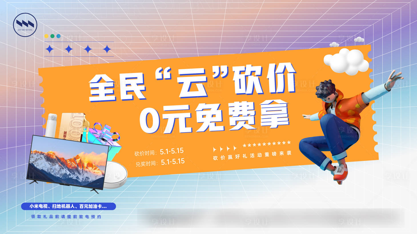 源文件下载【全民砍价活动海报展板】编号：58890012504329115