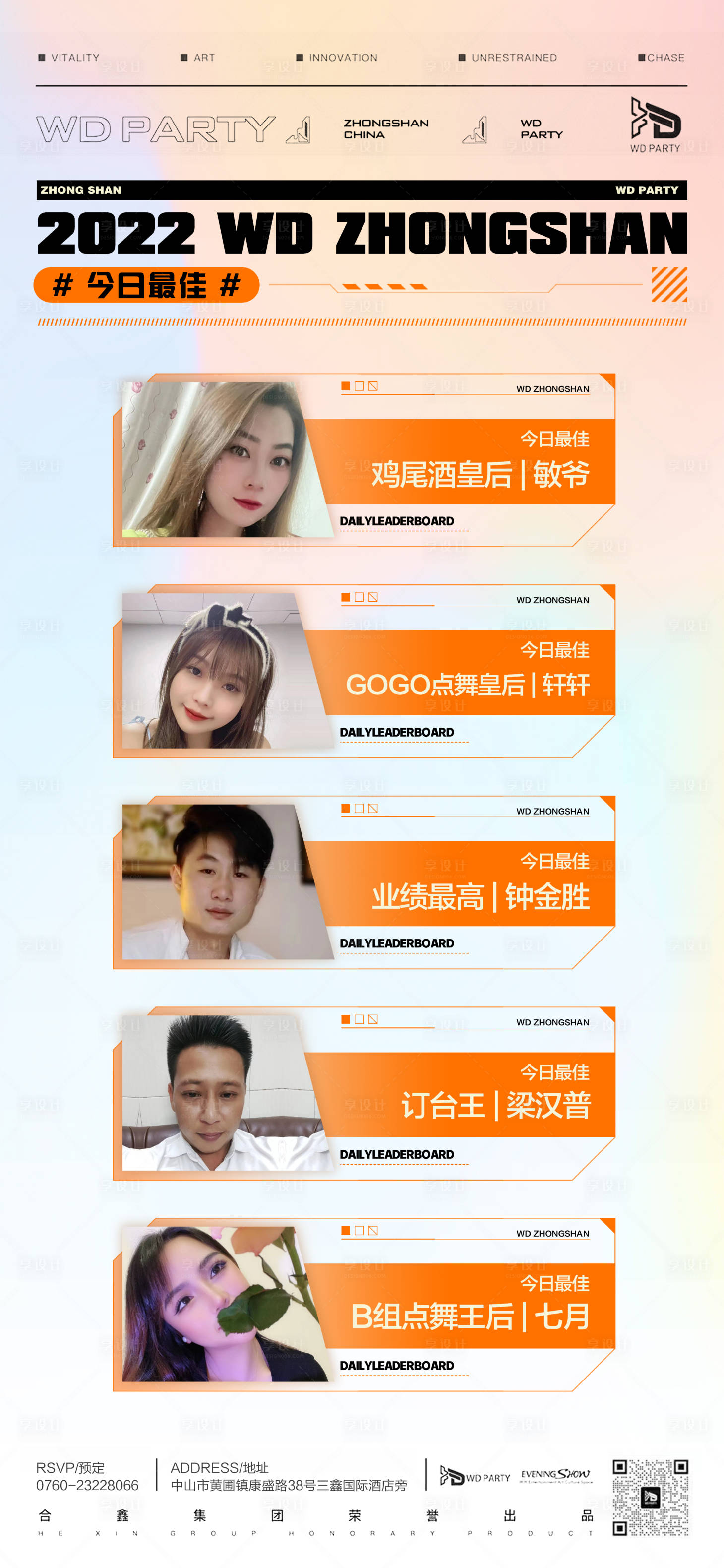 源文件下载【享设计】搜索编号：43310012555624951【业绩最佳酒吧移动端海报】