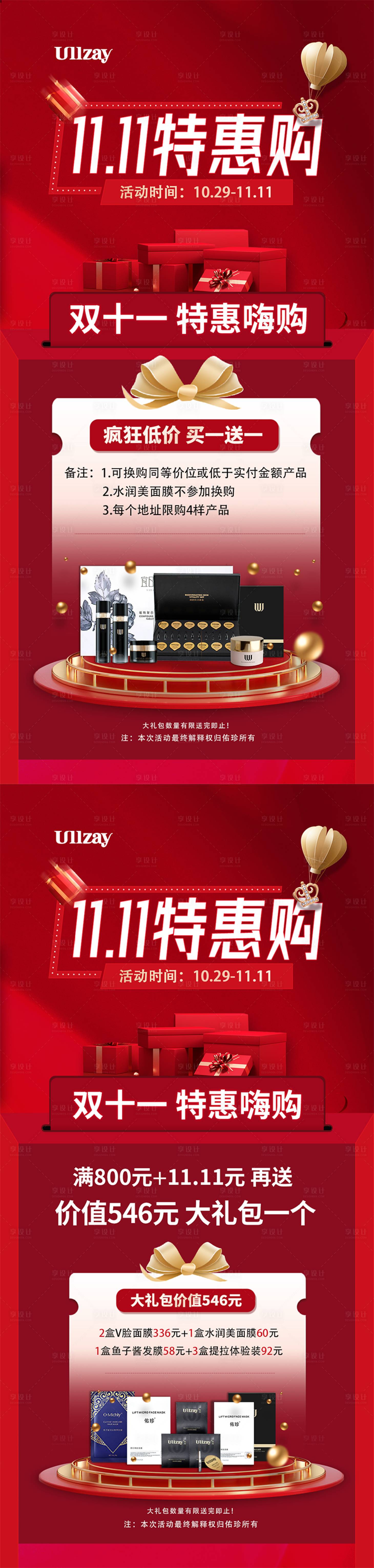 源文件下載【享設計】搜索編號：65980013027092995【雙十一活動微商】