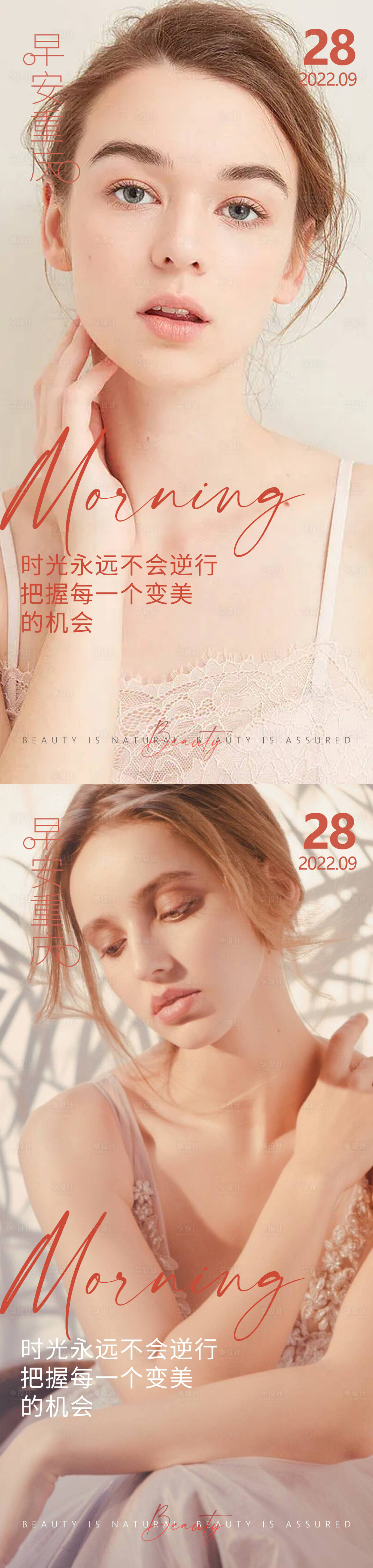 源文件下載【享設計】搜索編號：85540012709934502【醫美早安高級問候系列海報】