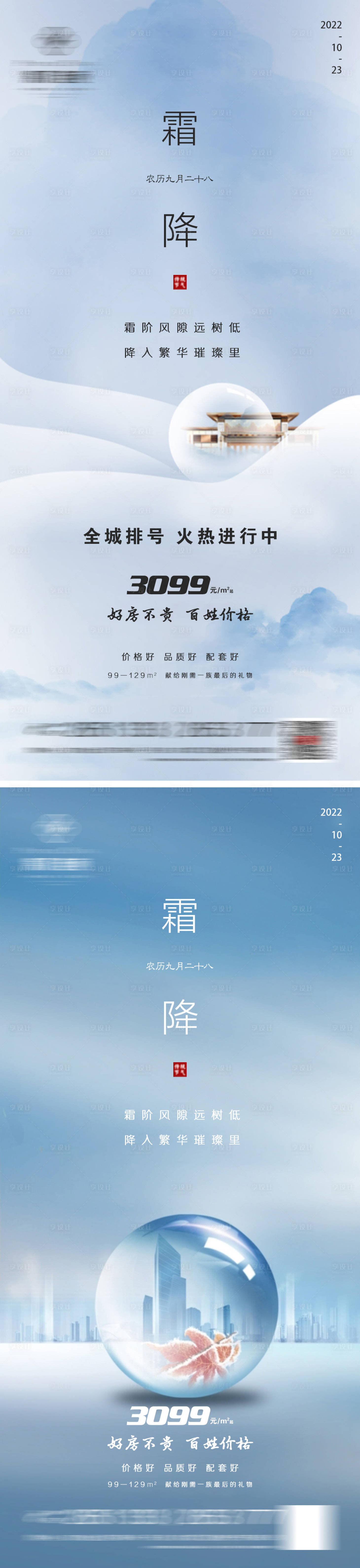 源文件下载【享设计】搜索编号：82160012755932298【地产霜降微信海报】