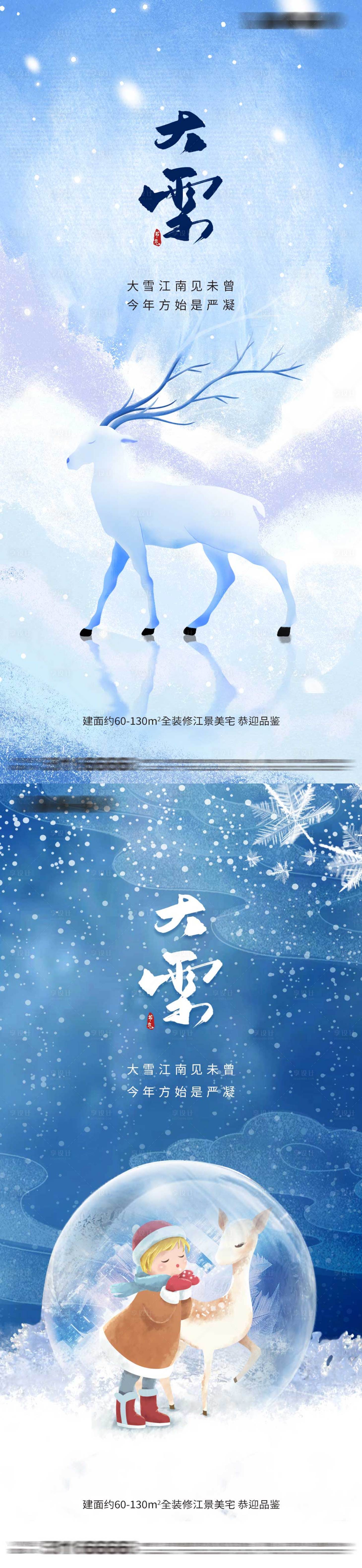 源文件下载【享设计】搜索编号：15100012709336117【大雪】