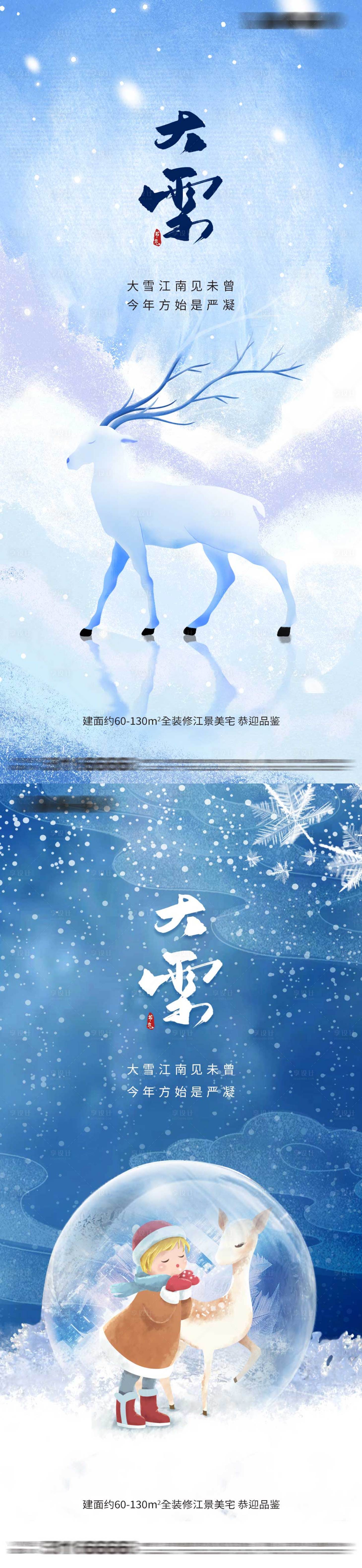 源文件下载【大雪】编号：20221014131959433