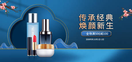 源文件下載【享設(shè)計】搜索編號：73160012537792210【中式護膚品促銷展板】