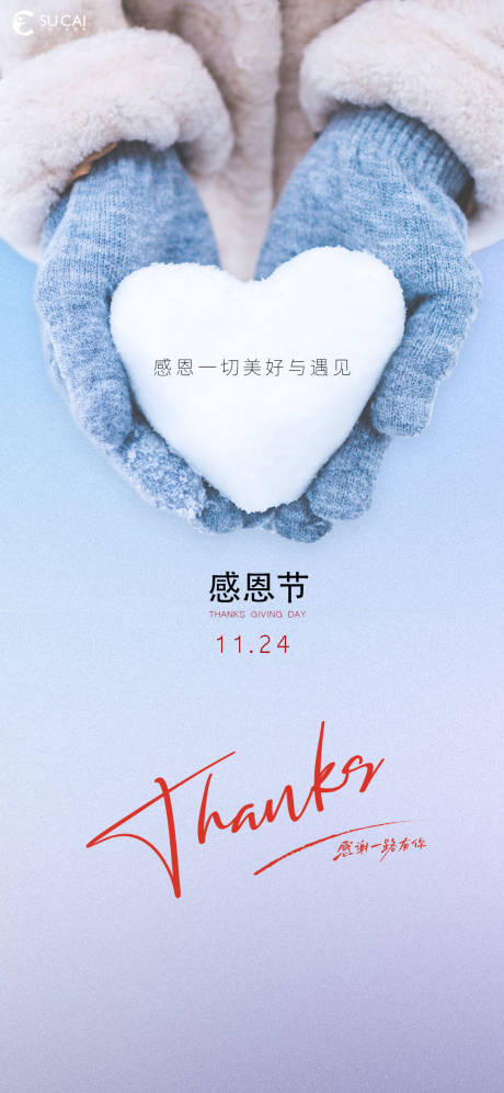 源文件下載【感恩節(jié)海報(bào)】編號：51200012917496441