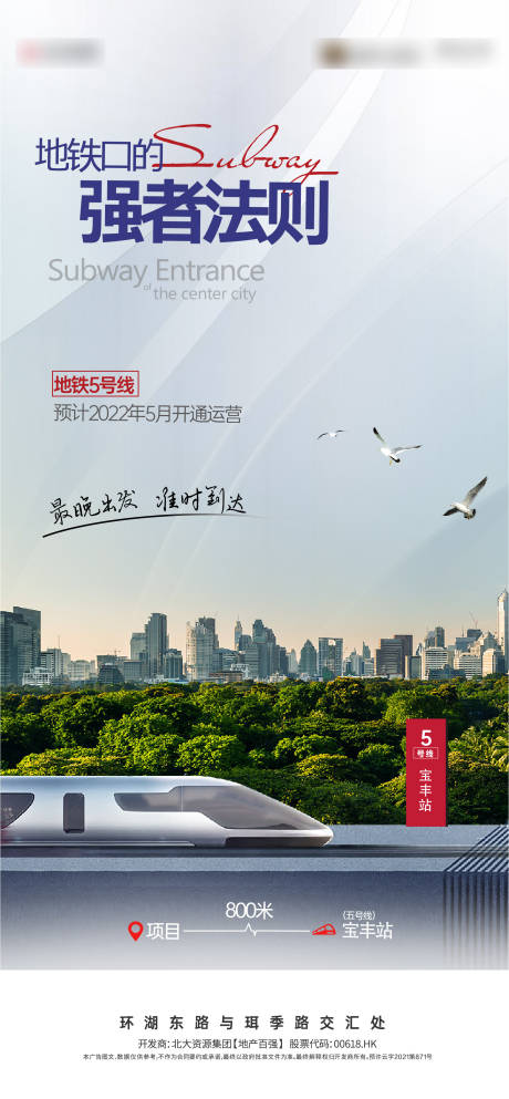 源文件下载【地产地铁价值点单图】编号：99510012804364177