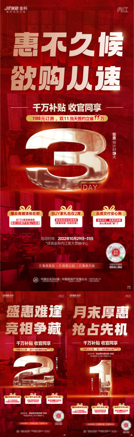 源文件下载【倒计时钜惠海报】编号：63280012966262091