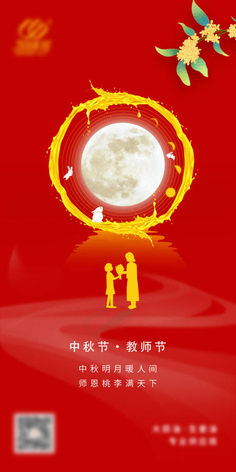 源文件下载【教师节创意节气海报】编号：35140012565978295