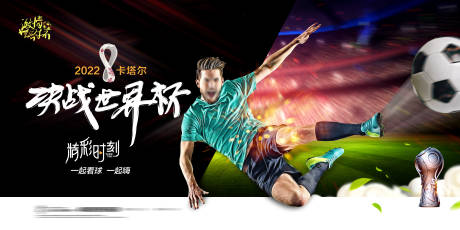 源文件下載【享設(shè)計(jì)】搜索編號(hào)：73440013003769263【世界杯背景板】