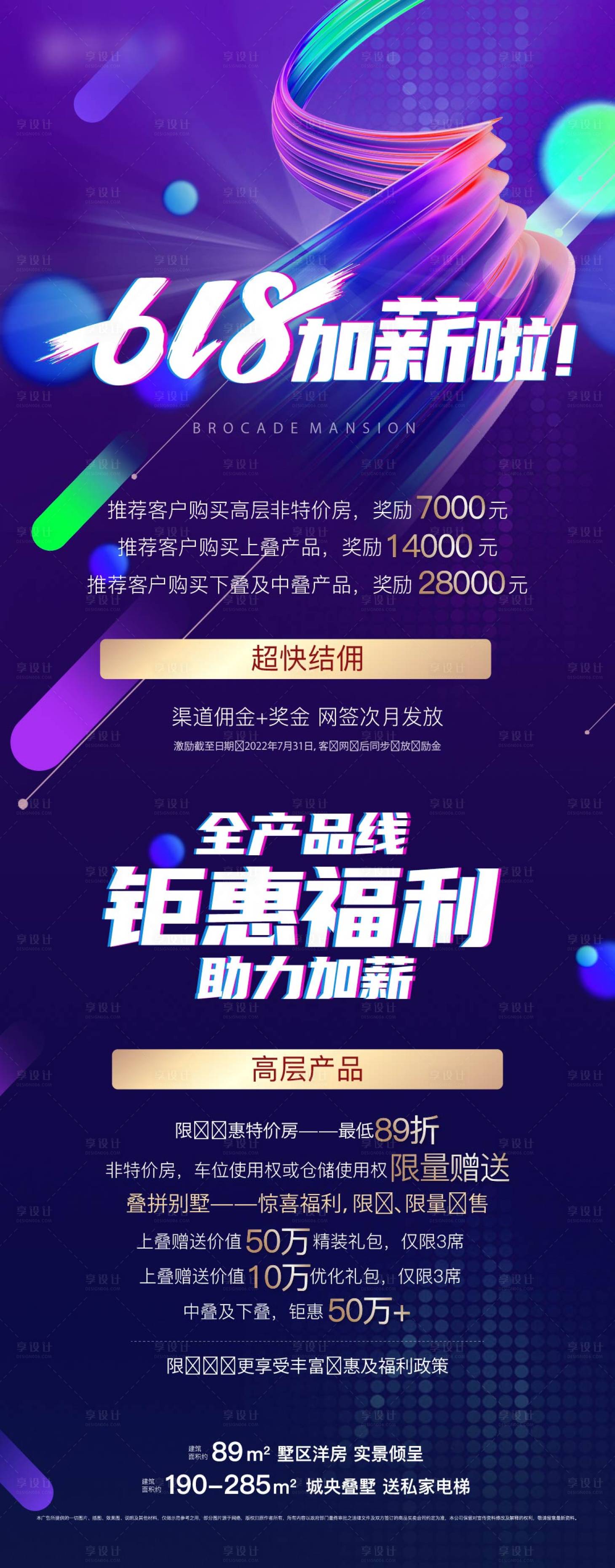 源文件下载【地产618海报】编号：17980012669643392