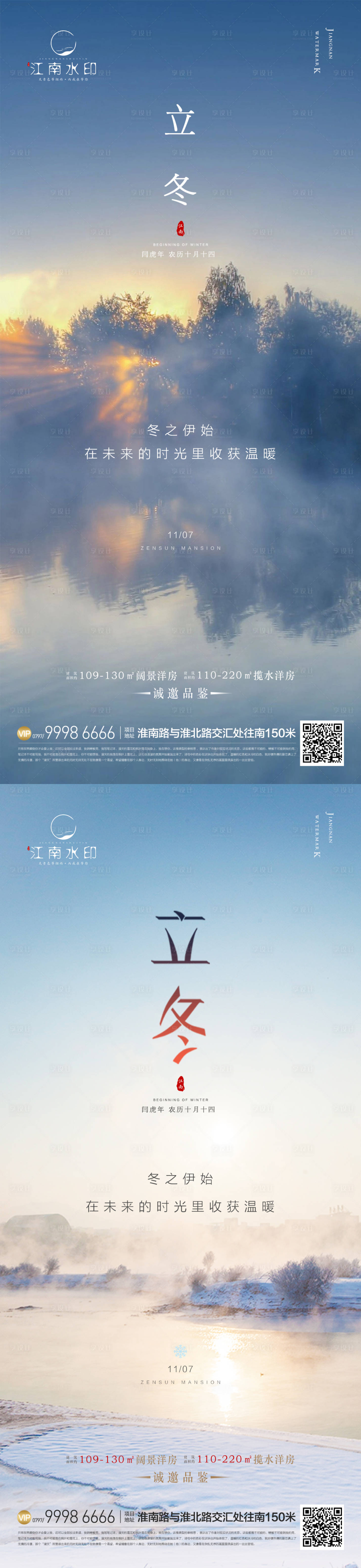 源文件下載【享設計】搜索編號：54850012865398317【立冬節氣系列海報】