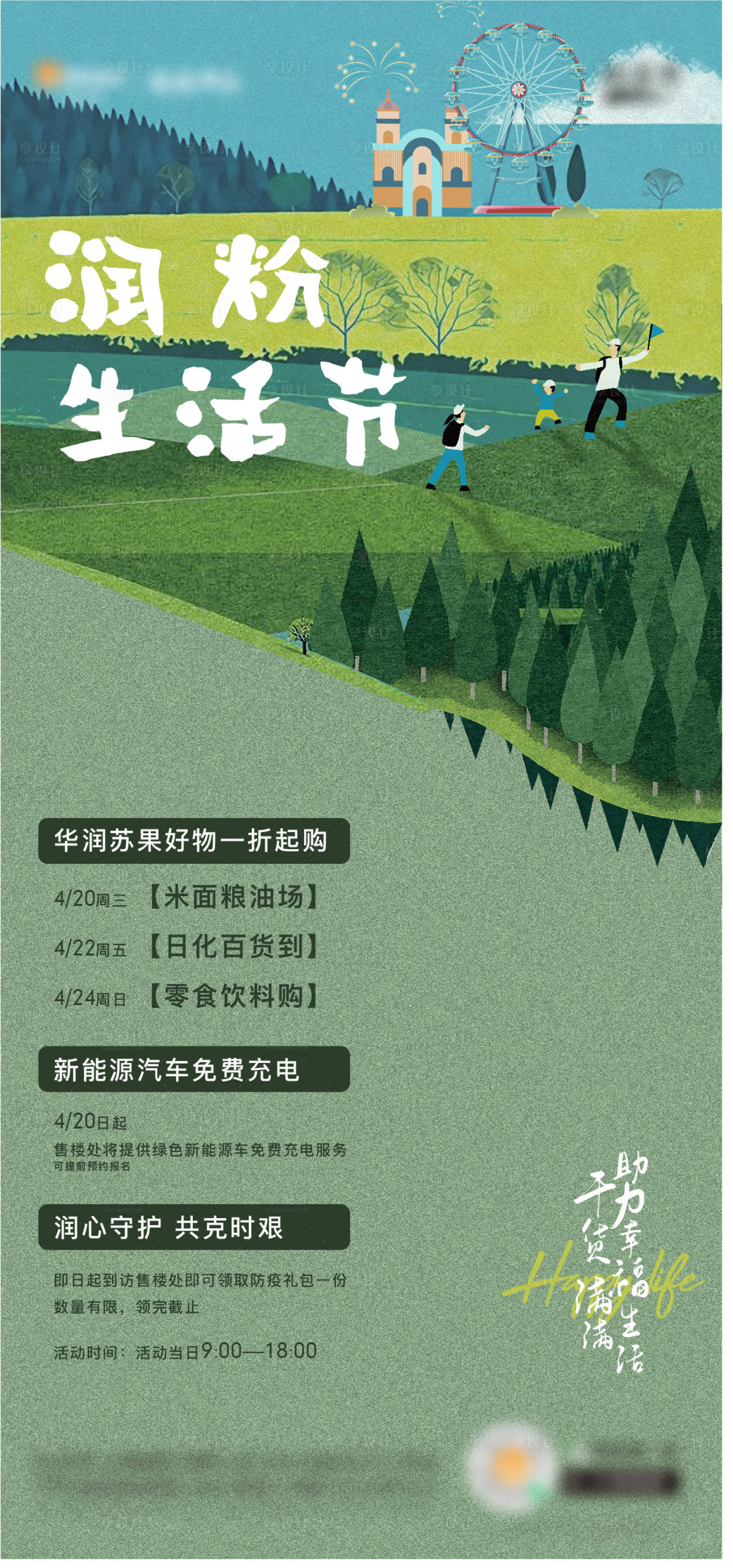 源文件下載【享設計】搜索編號：95960012963202580【地產暖場活動生活節海報】