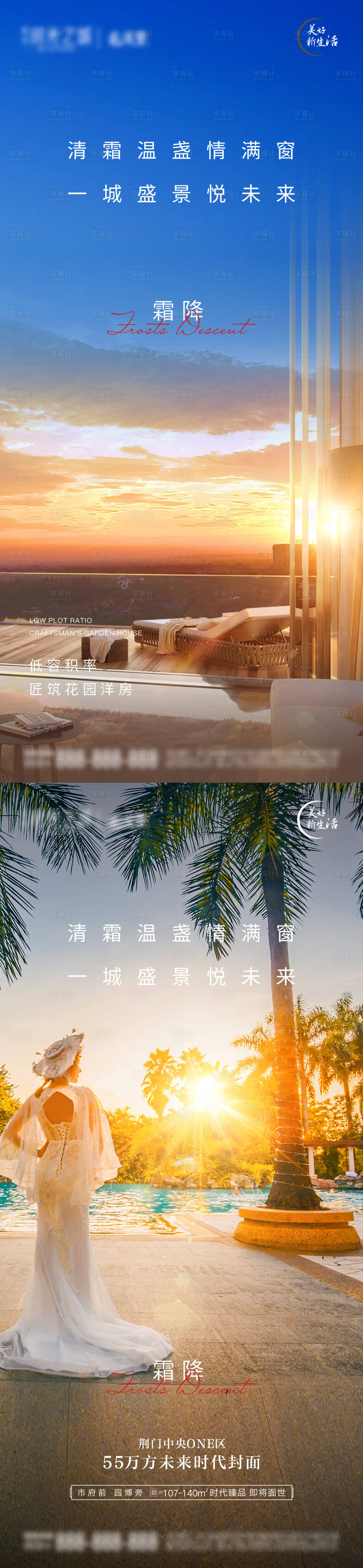 源文件下载【享设计】搜索编号：77210012747737330【24节气霜降海报】