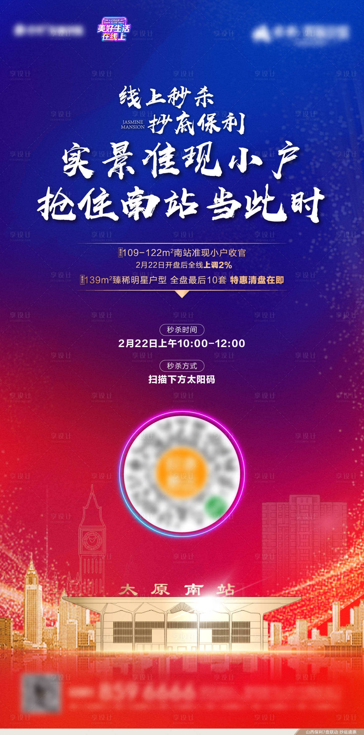 源文件下载【享设计】搜索编号：57910012727319492【地产线上购房节海报】