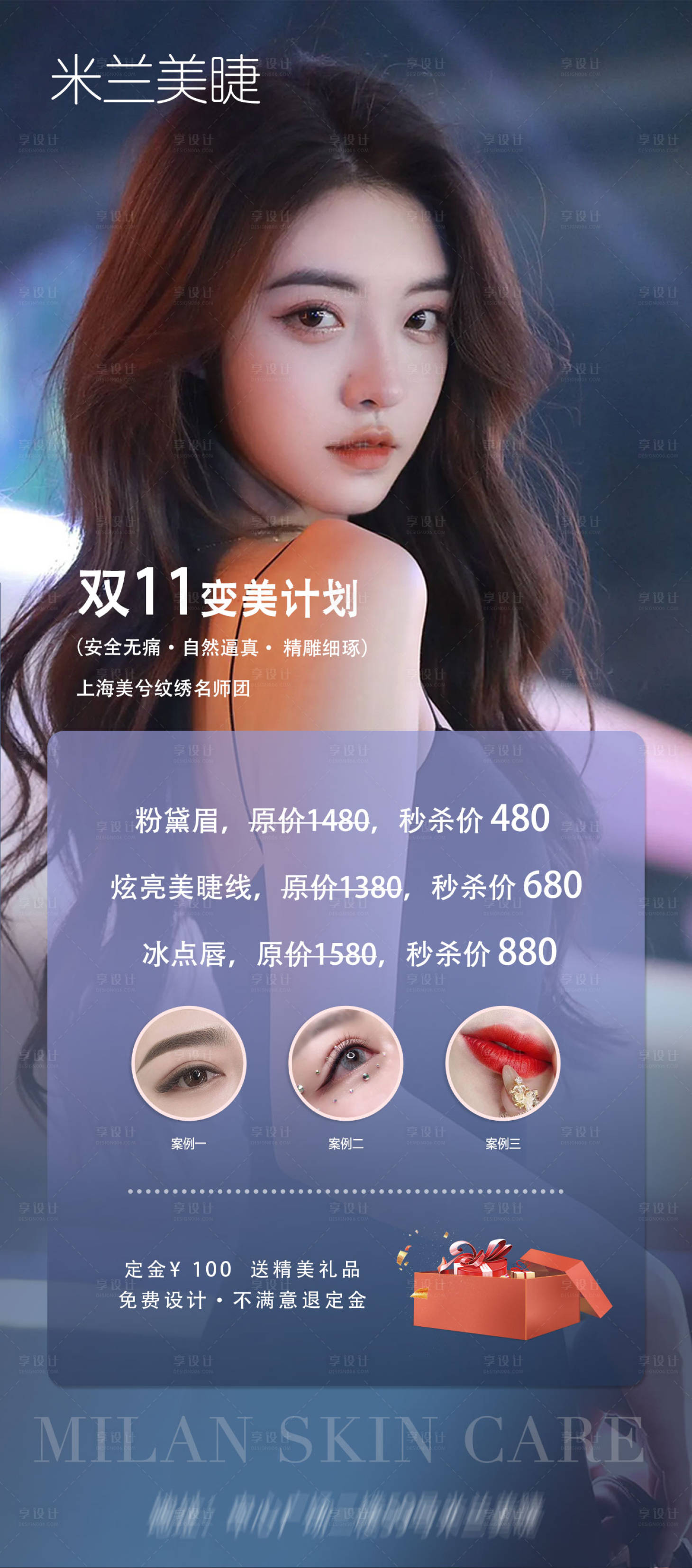 源文件下載【享設計】搜索編號：24230012697753087【美容醫(yī)美紋繡雙11促銷海報】
