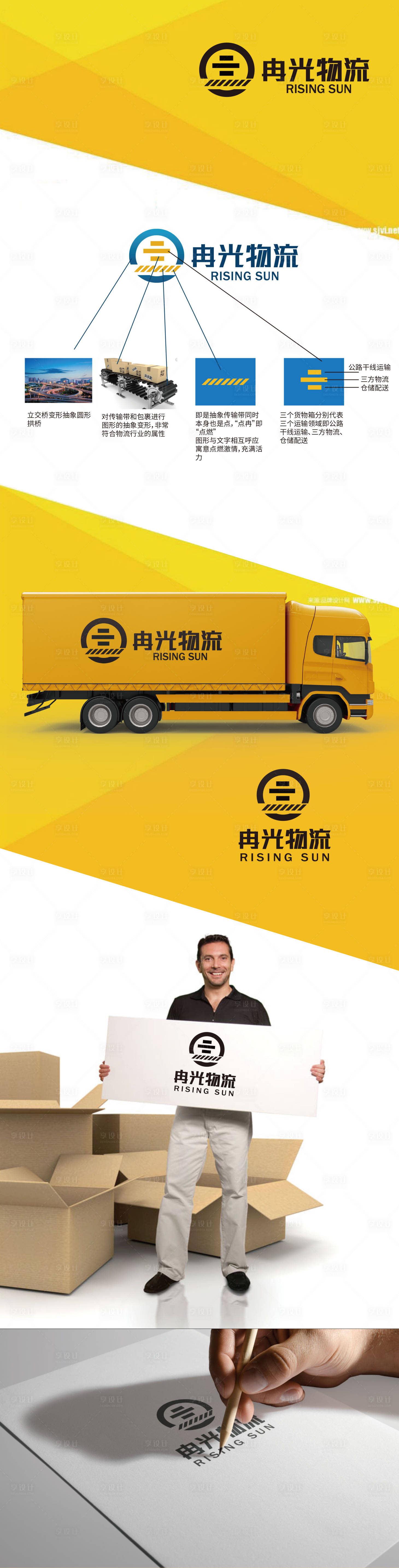 源文件下载【享设计】搜索编号：12810012761089992【物流标志设计】