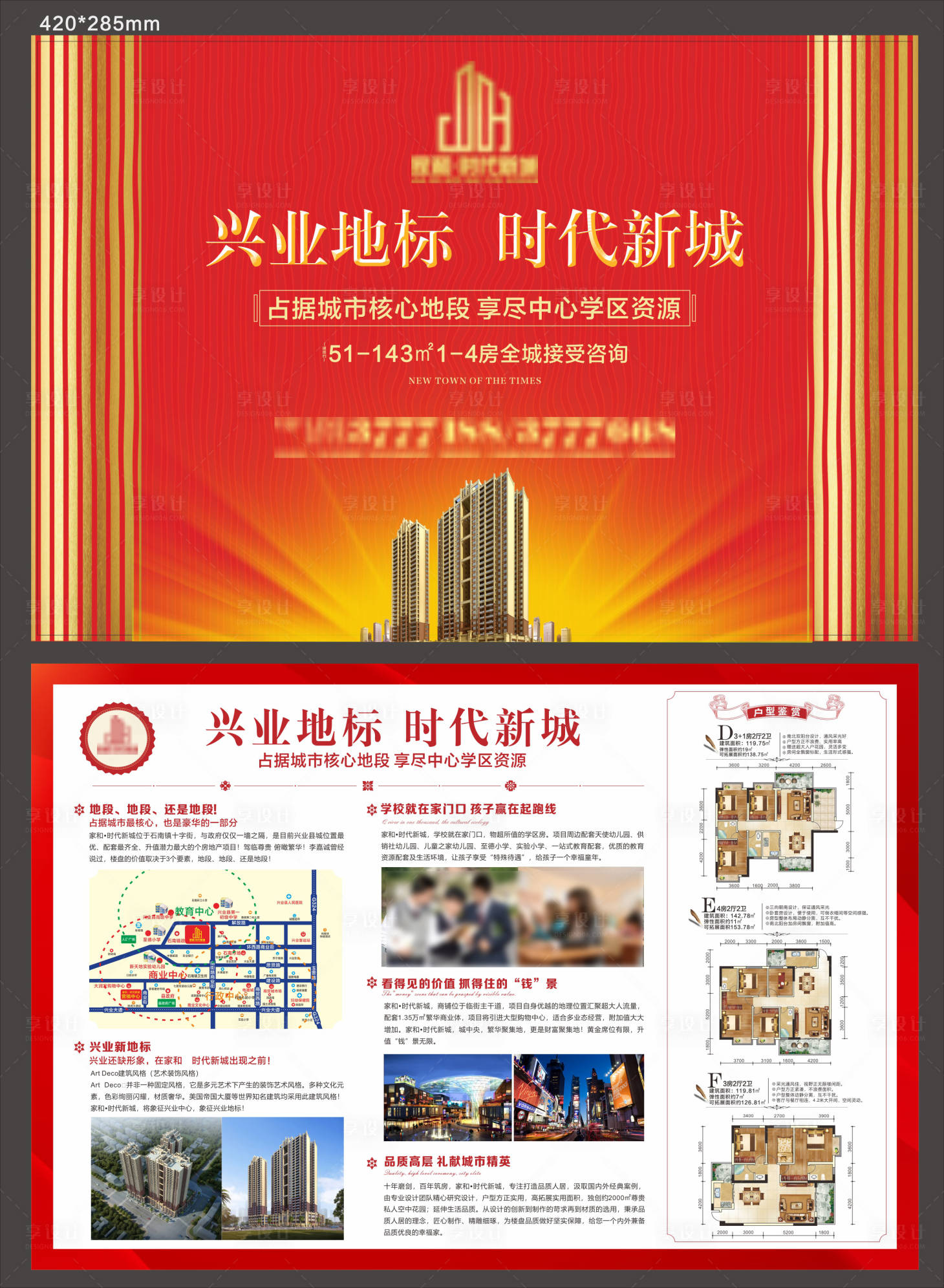 源文件下載【地產價值單頁】編號：91610012908065488