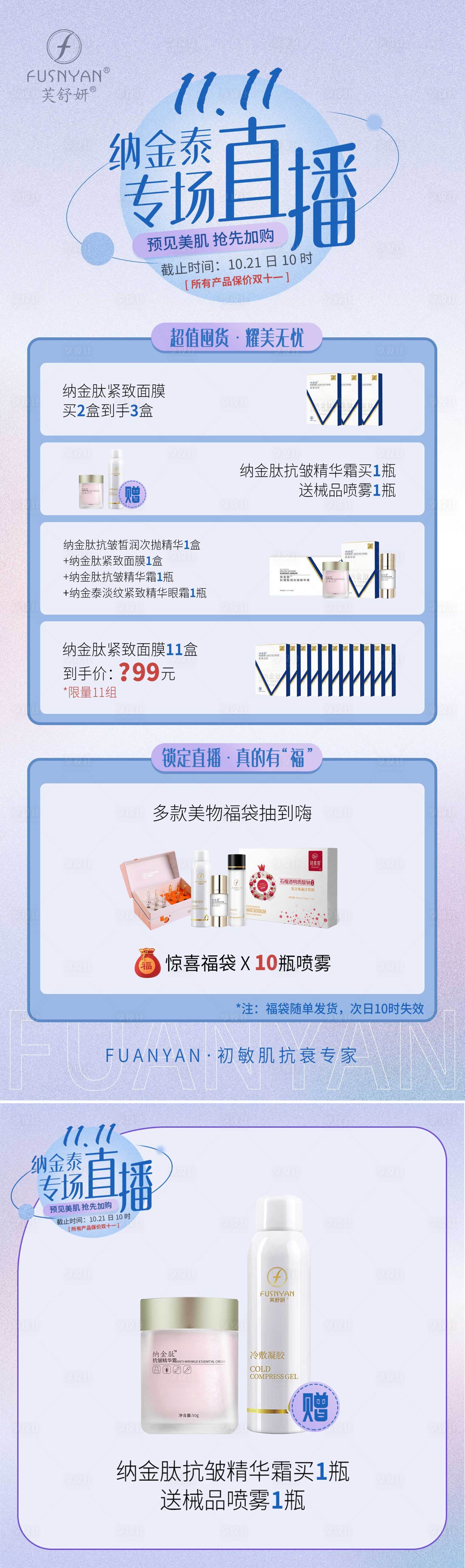 源文件下载【享设计】搜索编号：49390012817951242【双十一直播活动海报及主图】