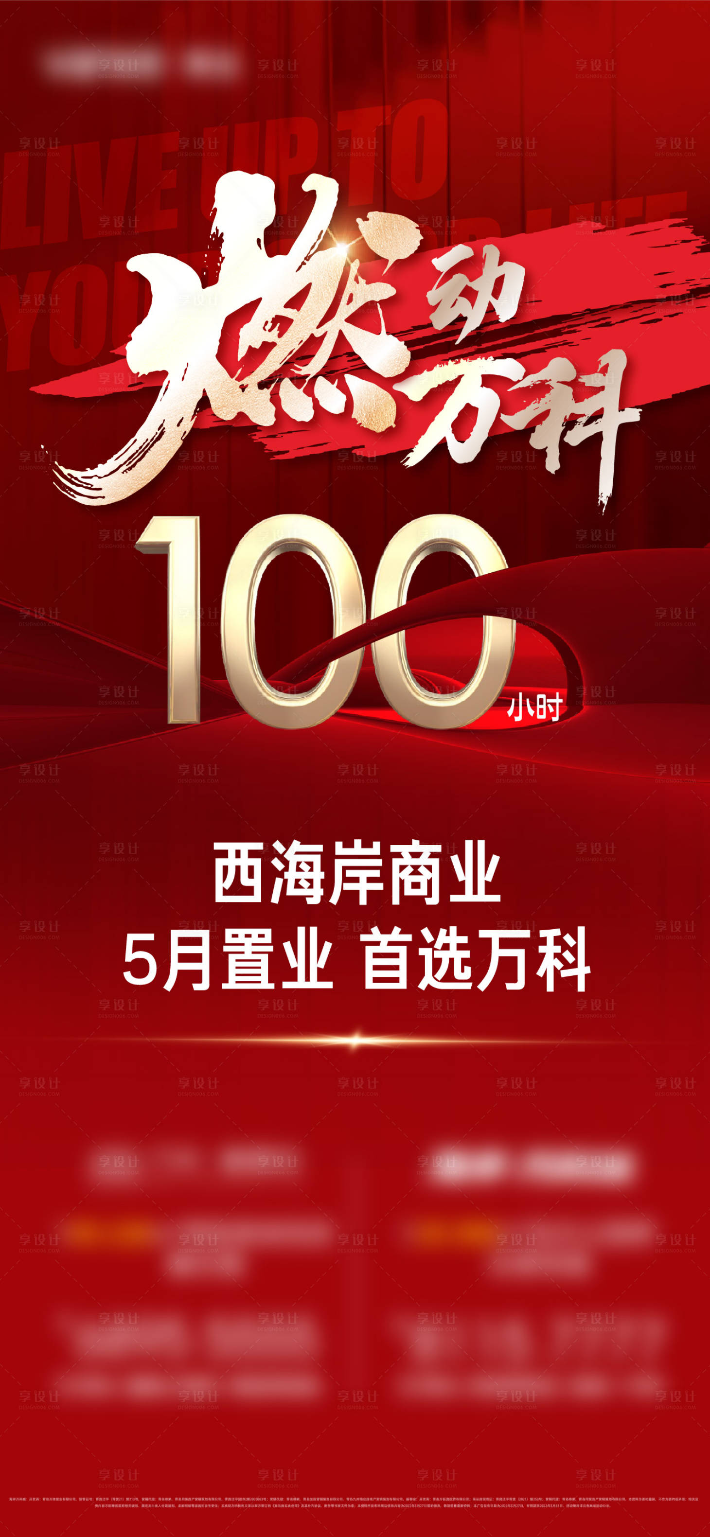 源文件下載【享設(shè)計(jì)】搜索編號(hào)：62780012795567674【燃動(dòng)地產(chǎn)海報(bào)】
