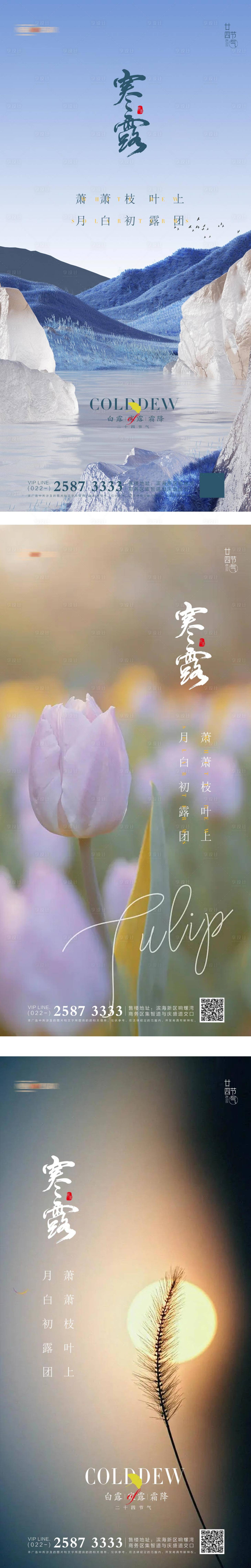 源文件下载【享设计】搜索编号：75400012544949788【寒露海报】