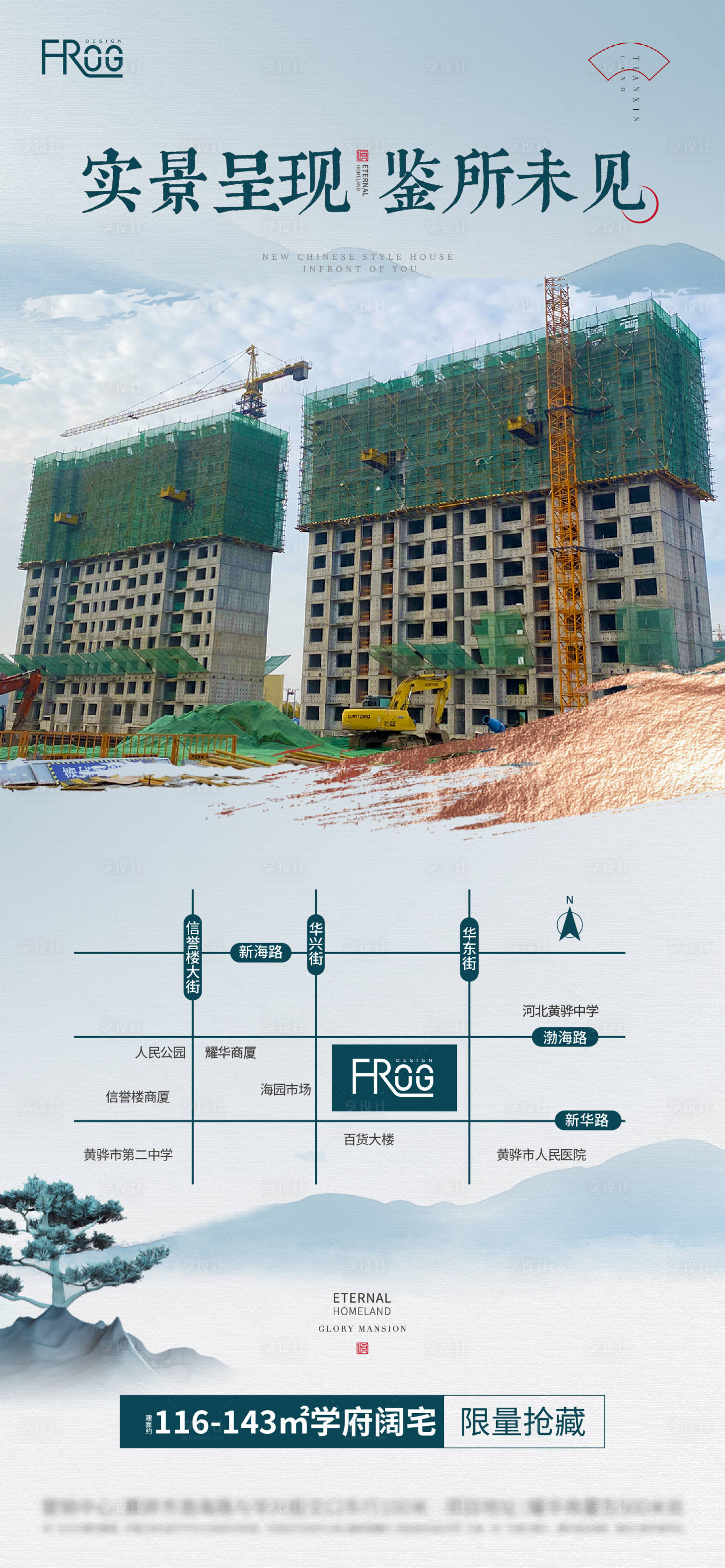 源文件下載【享設計】搜索編號：86680012869541280【新中式洋房實景現房小區位微信稿】