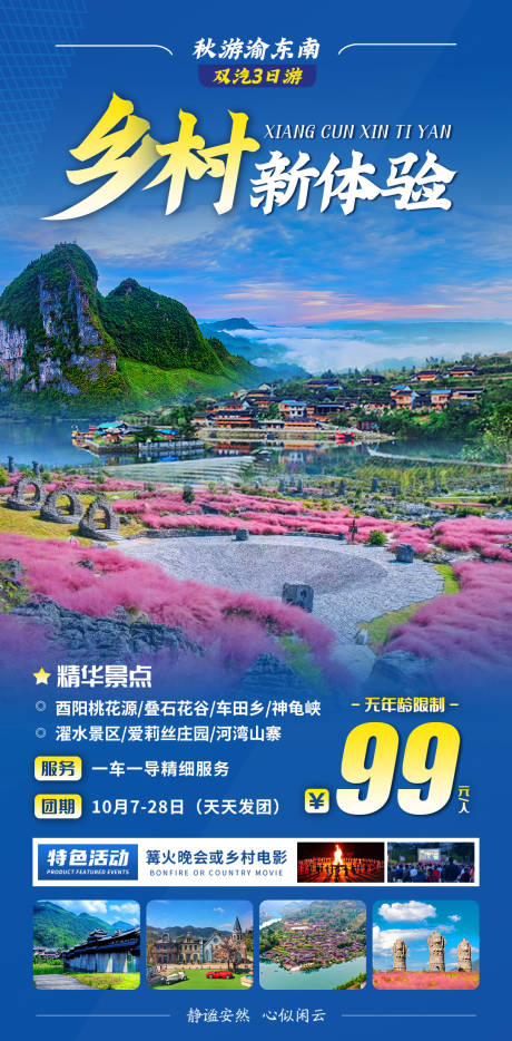 源文件下载【乡村振兴旅游 】编号：96670012819297948