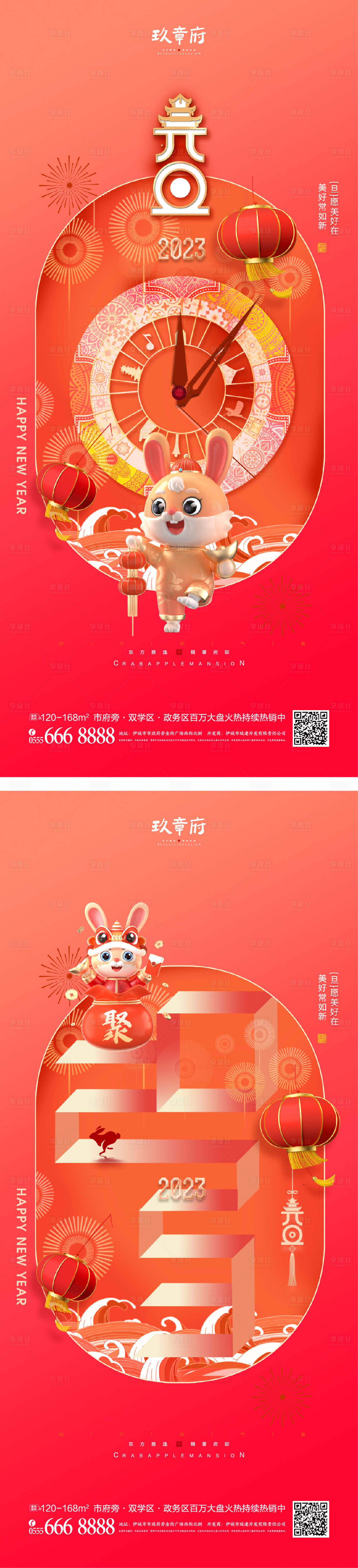 源文件下載【元旦兔年春節(jié)除夕海報】編號：21000012585558216