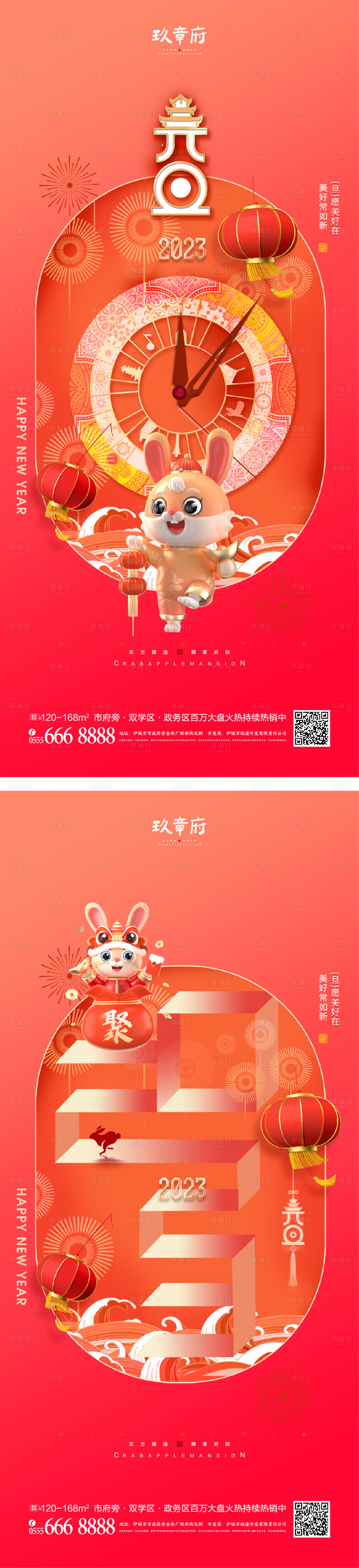 编号：20221009134619342【享设计】源文件下载-元旦兔年春节除夕海报