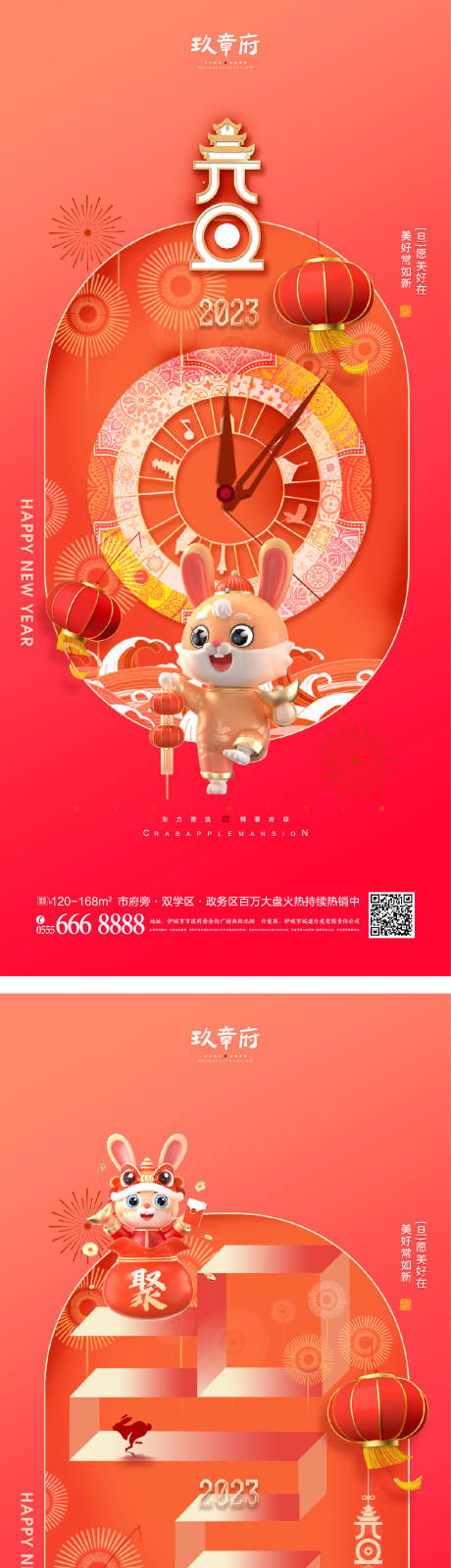 元旦兔年春节除夕海报-源文件【享设计】