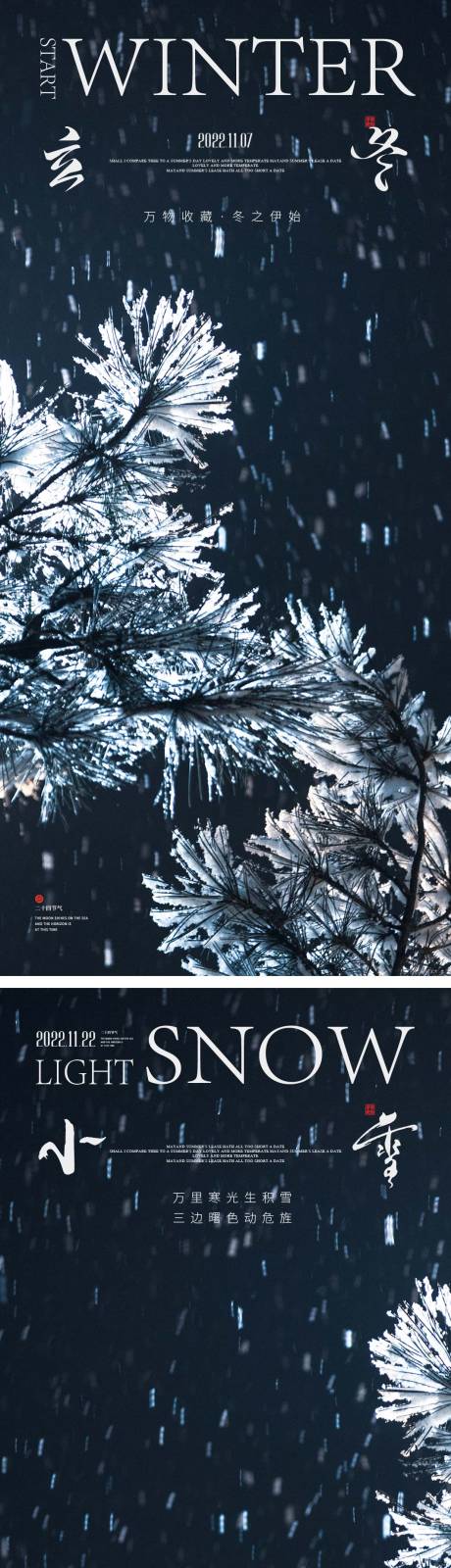 源文件下载【立冬/小雪节气海报中国二十四时】编号：36960012733927016