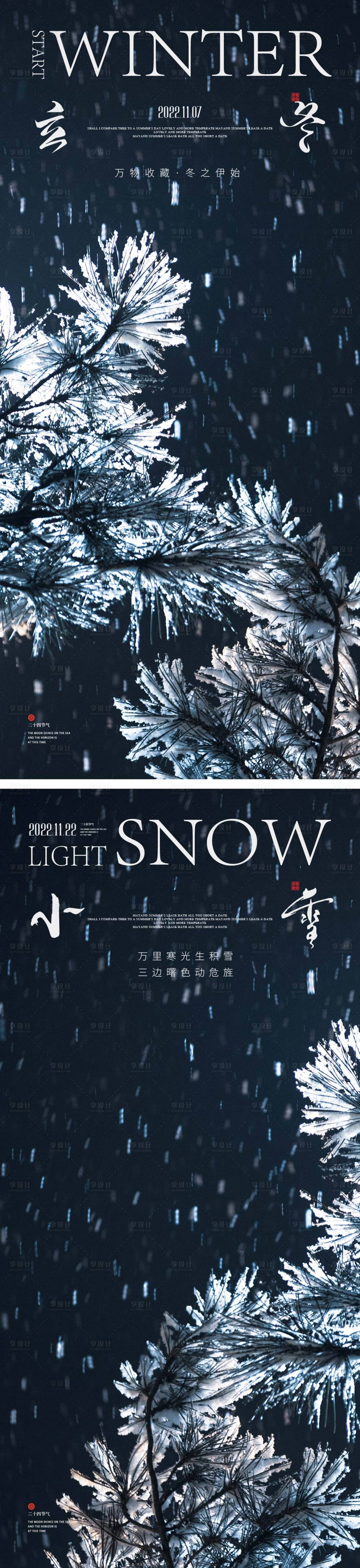 源文件下载【享设计】搜索编号：36960012733927016【立冬/小雪节气海报中国二十四时】