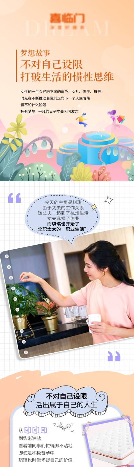 源文件下载【床垫推荐人物长图海报】编号：75280012644792520