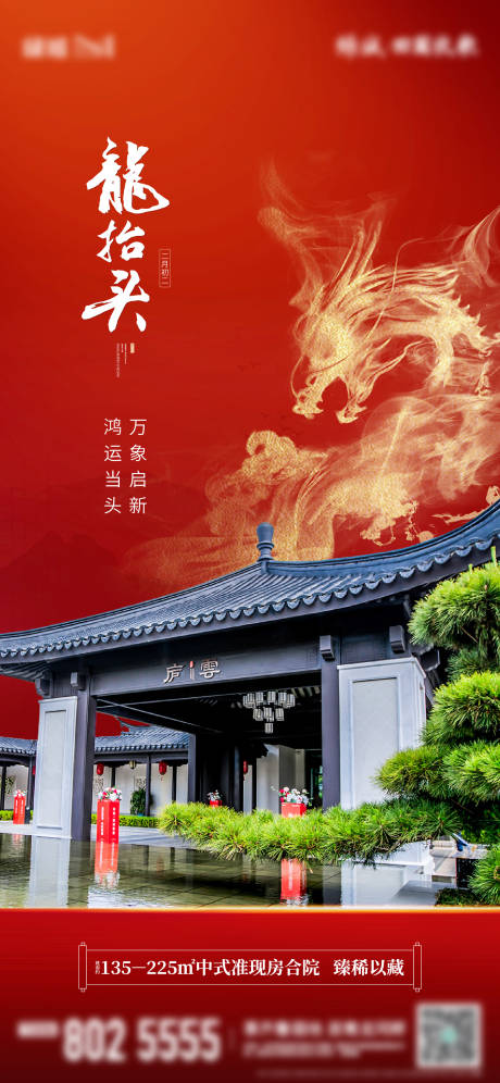 源文件下载【地产中式红金龙抬头海报】编号：97430012910859340