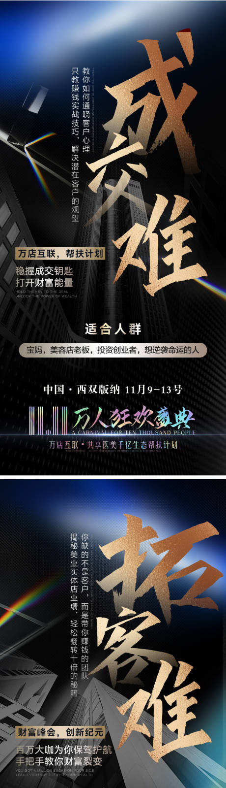 源文件下载【医美造势海报】编号：76470012924311371