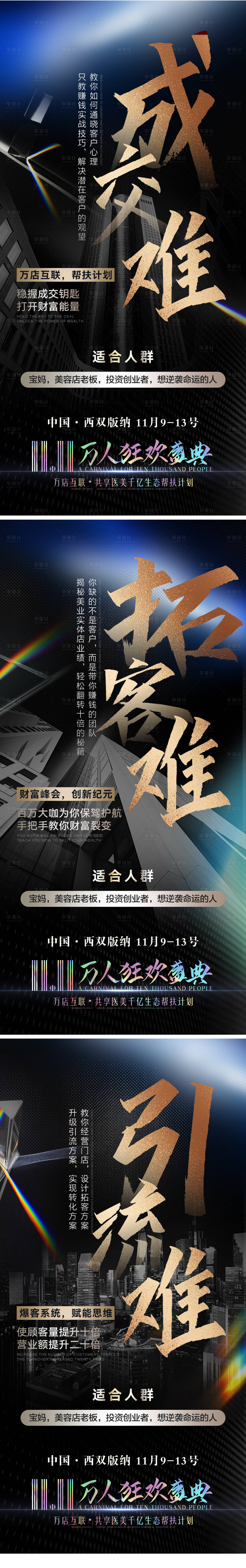 源文件下载【医美造势海报】编号：76470012924311371