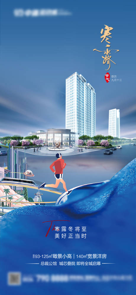 源文件下載【運(yùn)動(dòng)城寒露節(jié)氣】編號：80110012537825926