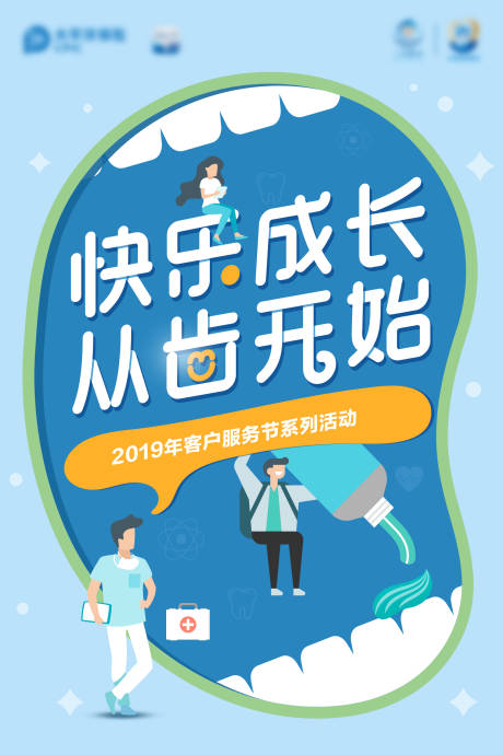 源文件下载【牙齿牙科海报】编号：31760012619974768